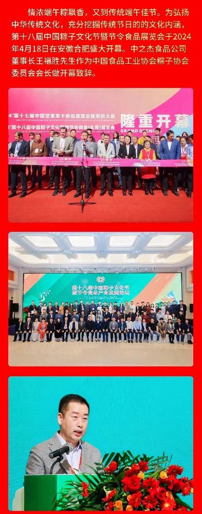 驚艷亮相，燃爆全場！中國粽子文化節(jié)盛大啟幕，中之杰斬獲雙金！