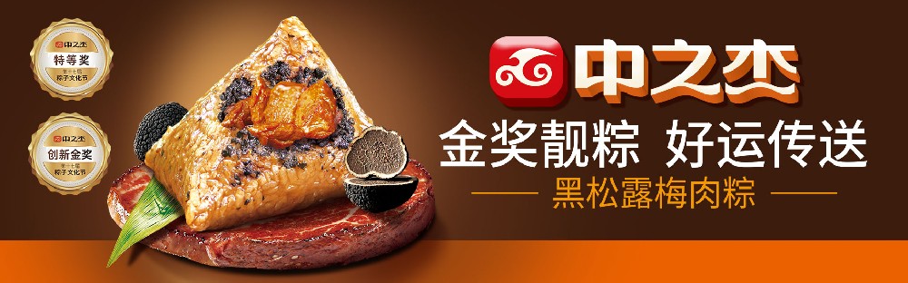 金獎(jiǎng)靚粽?好運(yùn)傳送‖端午禮盒榮耀上市！